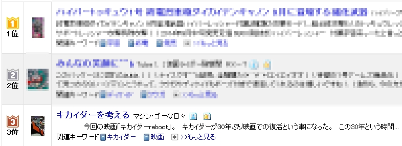 ブログ村 キカイダーを考える 特撮ヒーロー 3位.jpg