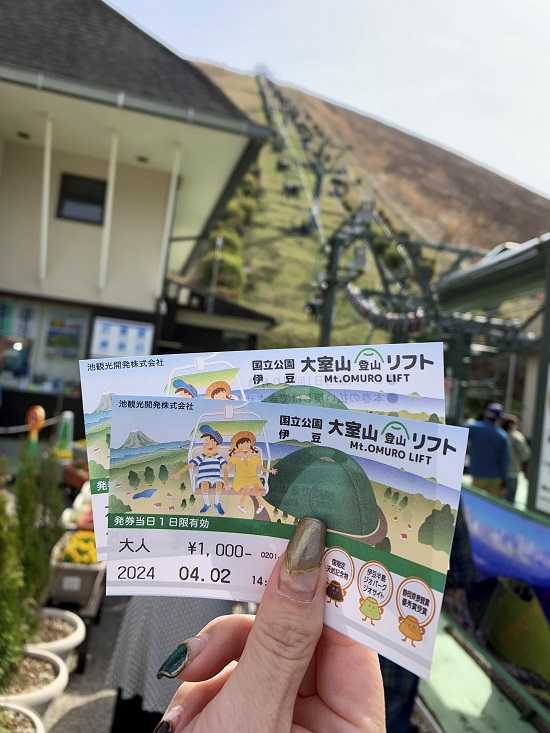 大室山登山リフト | えみんちゅ - 楽天ブログ