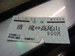 高尾山_切符