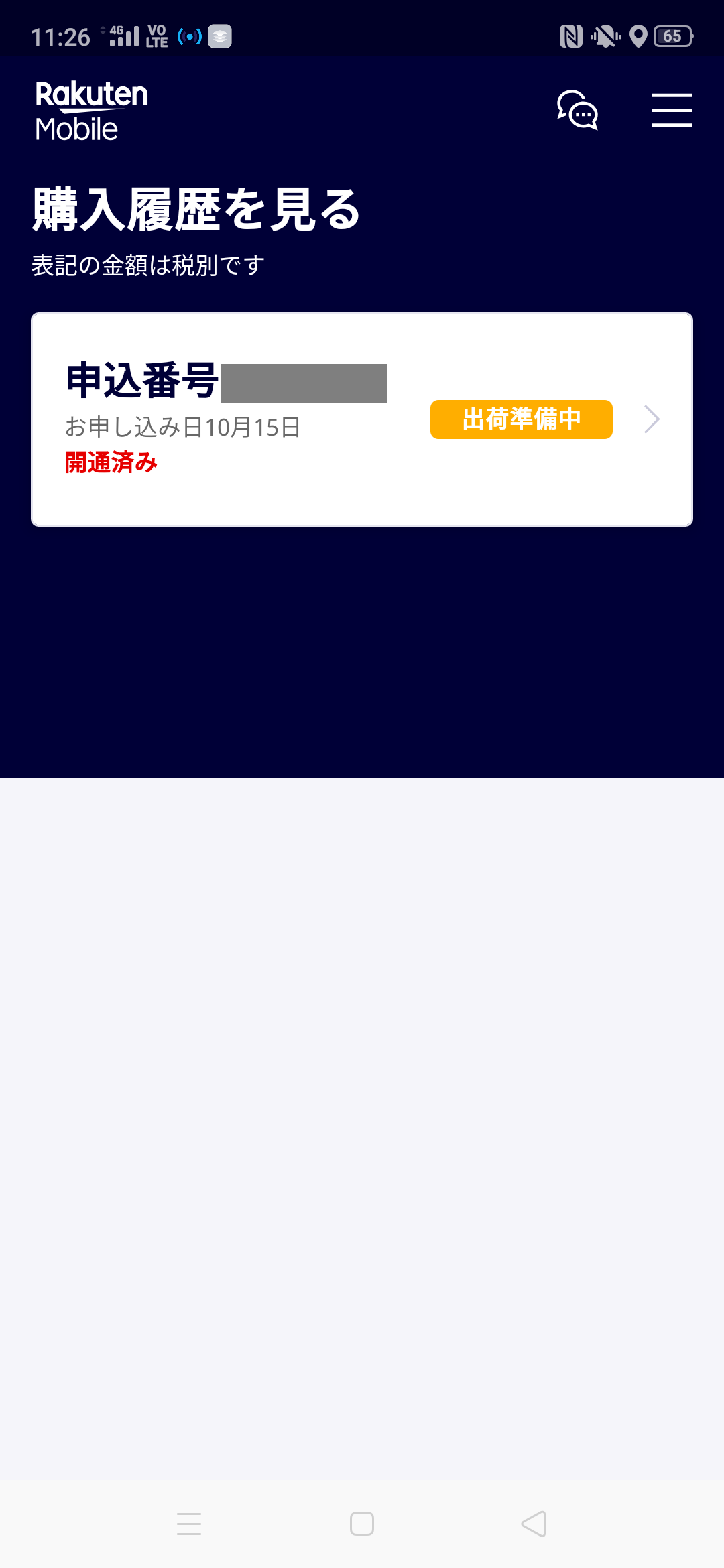 申し込み 中 準備 モバイル 楽天