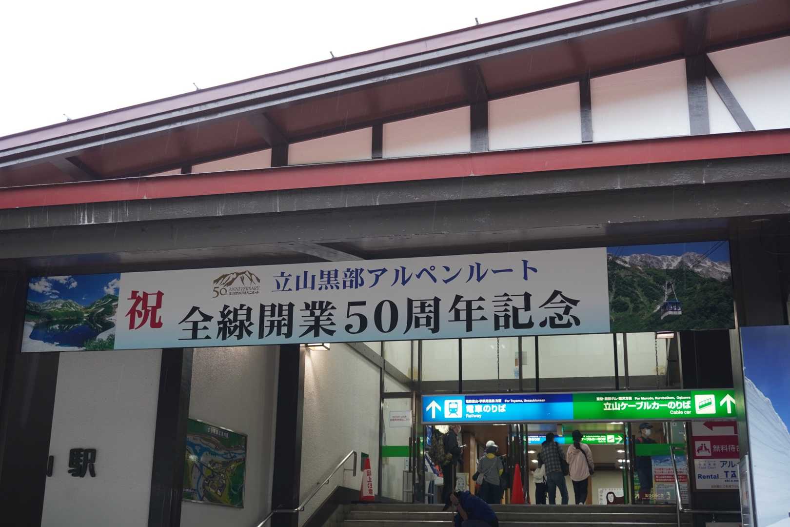 立山登山 | ponko2blog - 楽天ブログ
