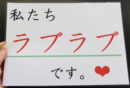 ラブラブ.jpg