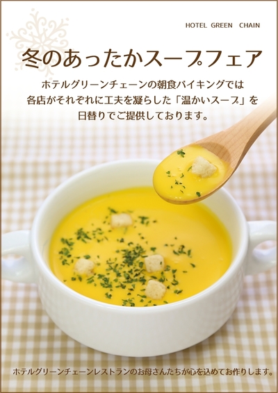 2016スープ.jpg