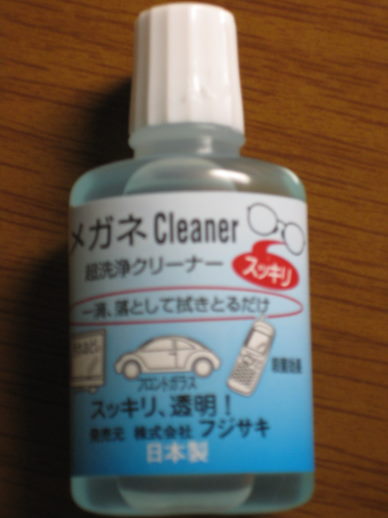 クリーナー