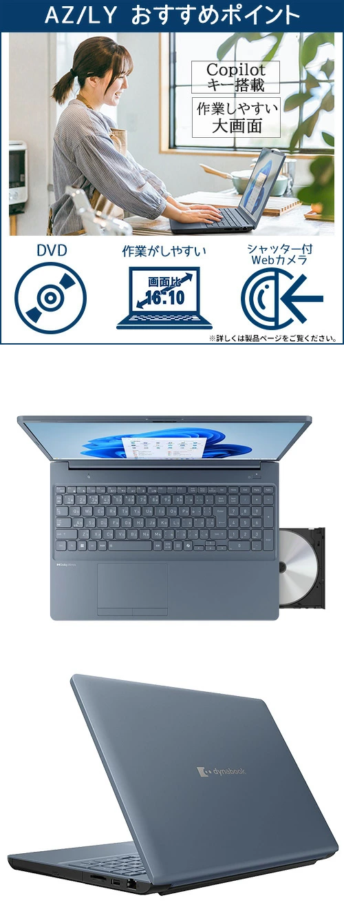 ◎新品 ノートパソコン PC Dynabook AZ/LY 13世代 Core i5