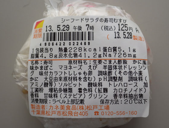 シーフードサラダ寿司成分.jpg