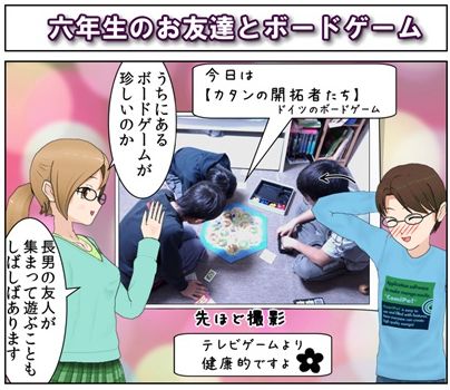 ドイツのボードゲームカタンの開拓者たちで遊ぶ子供たちの写真.jpg