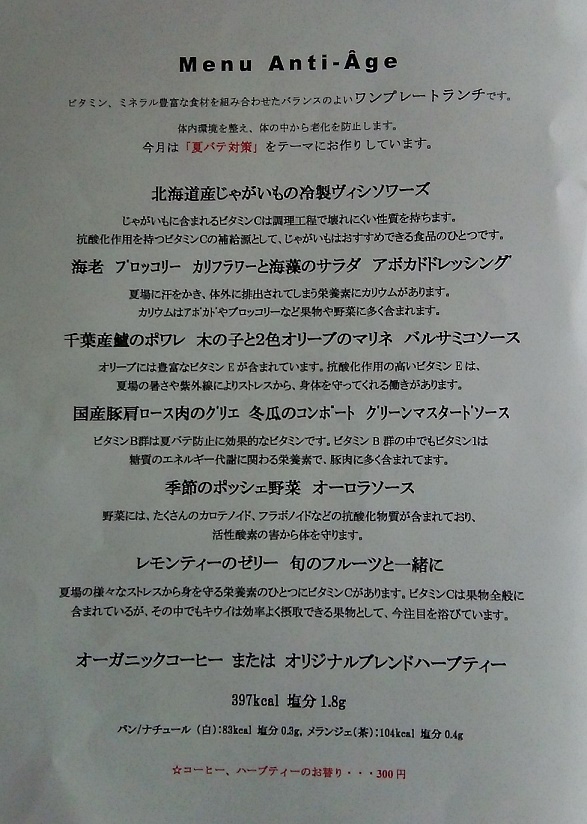 ミクニマンスール8月メニュー