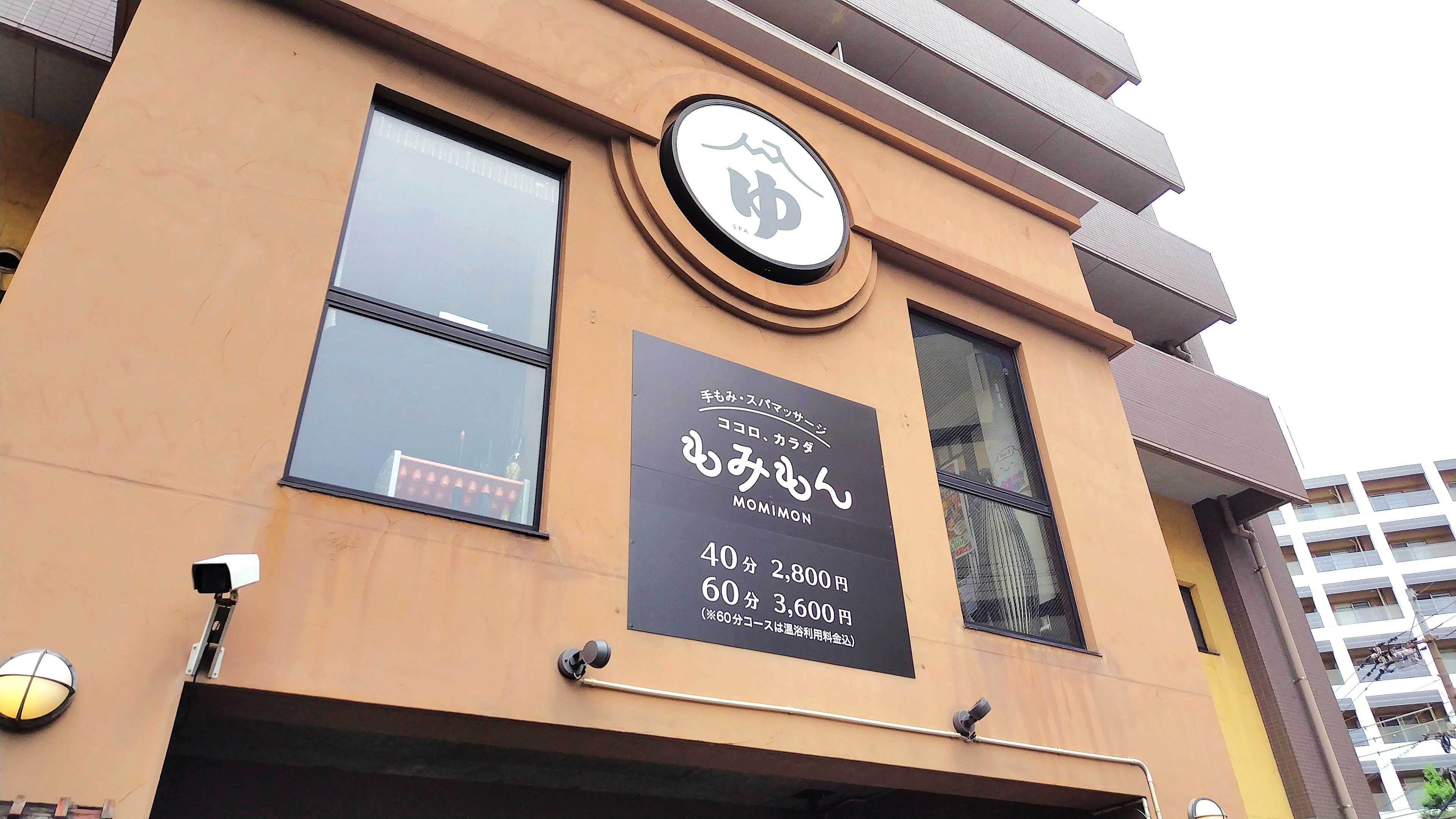 華 の 湯 片野 店