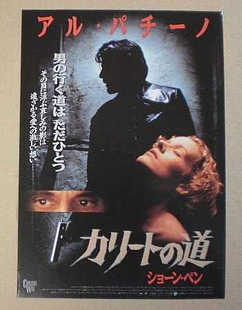 カリートの道の作品情報・あらすじ・キャスト - ぴあ映画