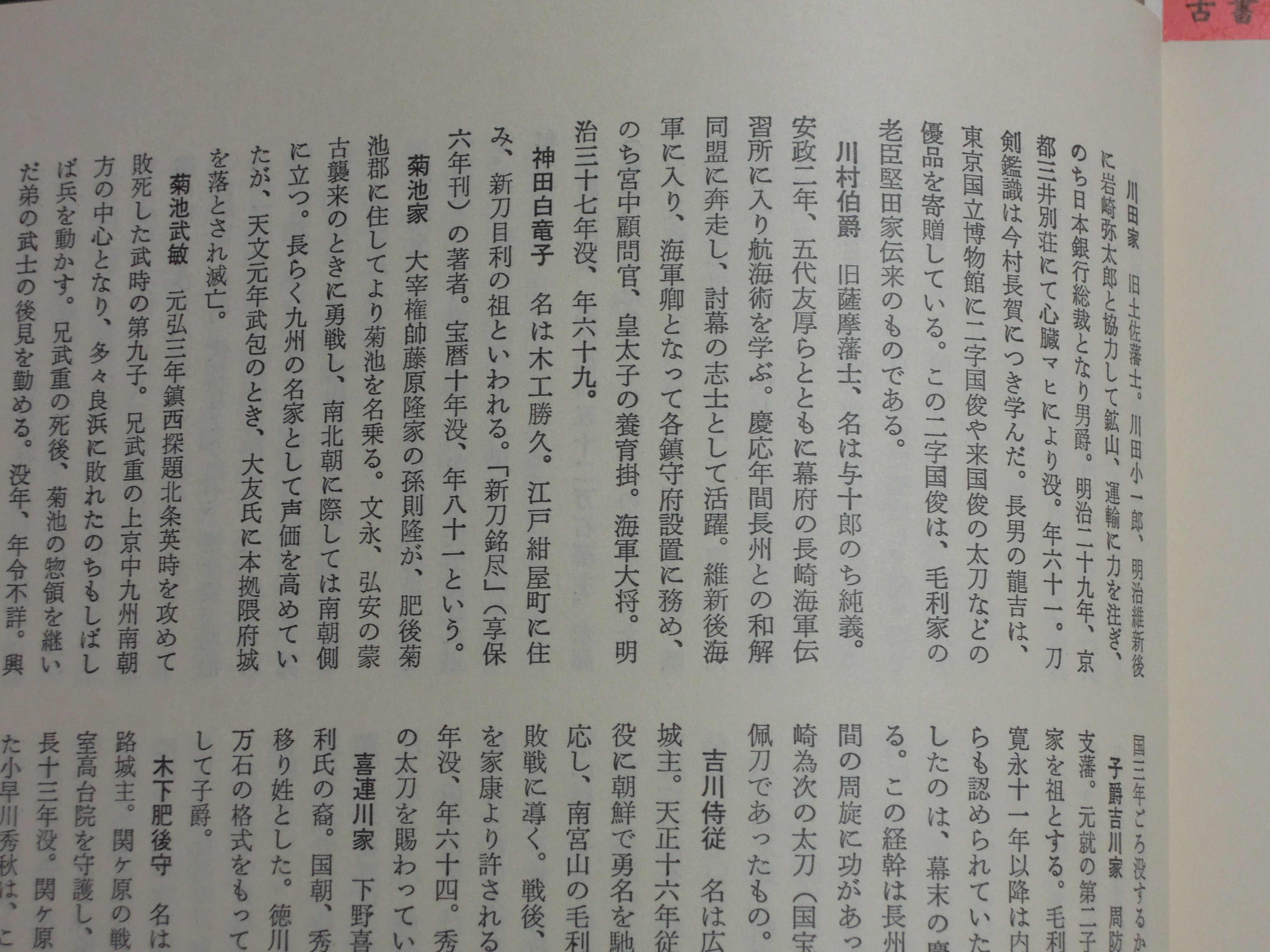 刀剣良書 【今村、別役刀剣講話】 | 日本刀讃歌☆心の中の日本刀 - 楽天ブログ