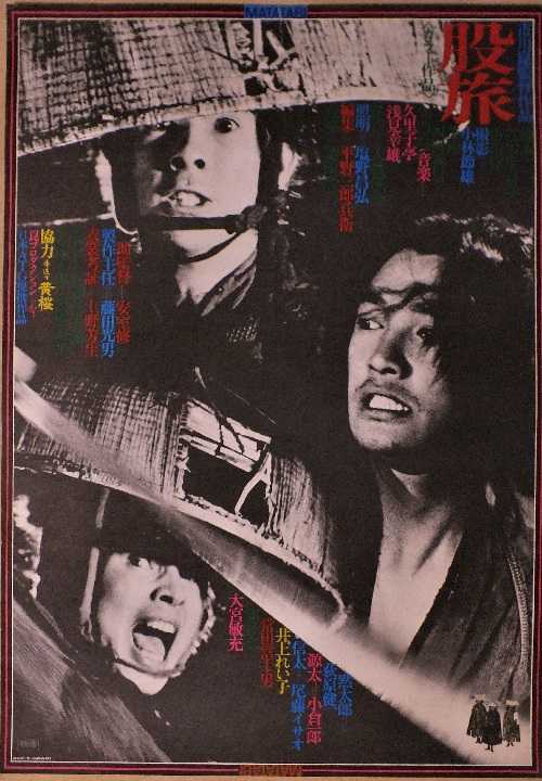 股 旅 （市川崑 / 萩原健一、小倉一郎、尾藤イサオ、井上れい子
