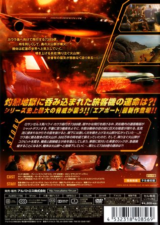 『0775　エアポート2014』ウラ面