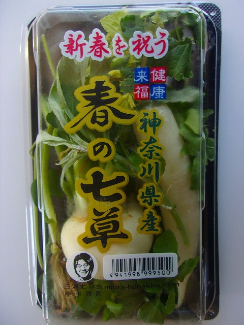 七草購入.jpg