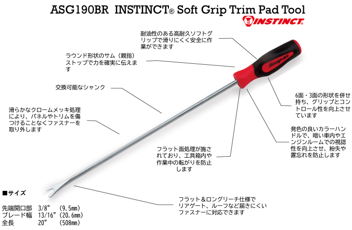 トリムパッドツール ASGシリーズ | Snapon_Hoshiga(ホシガ商会)の