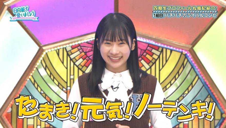 ☆日向坂46♪『日向坂で会いましょう』#183【音源付】！（ぜひ