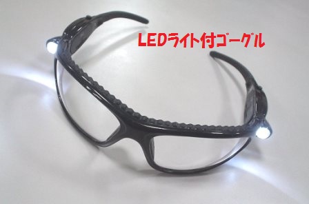 セーフティゴーグル2