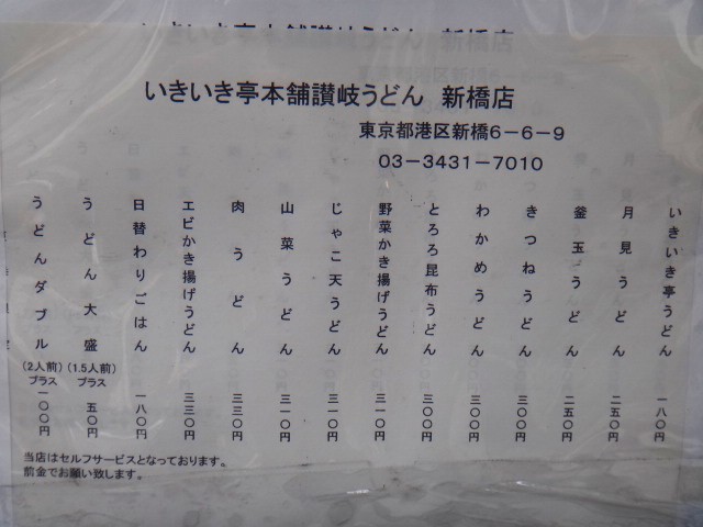 いきいき亭本舗