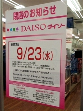 9月23日に閉店.PNG