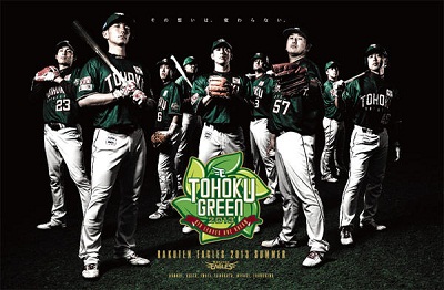 tohokugreen