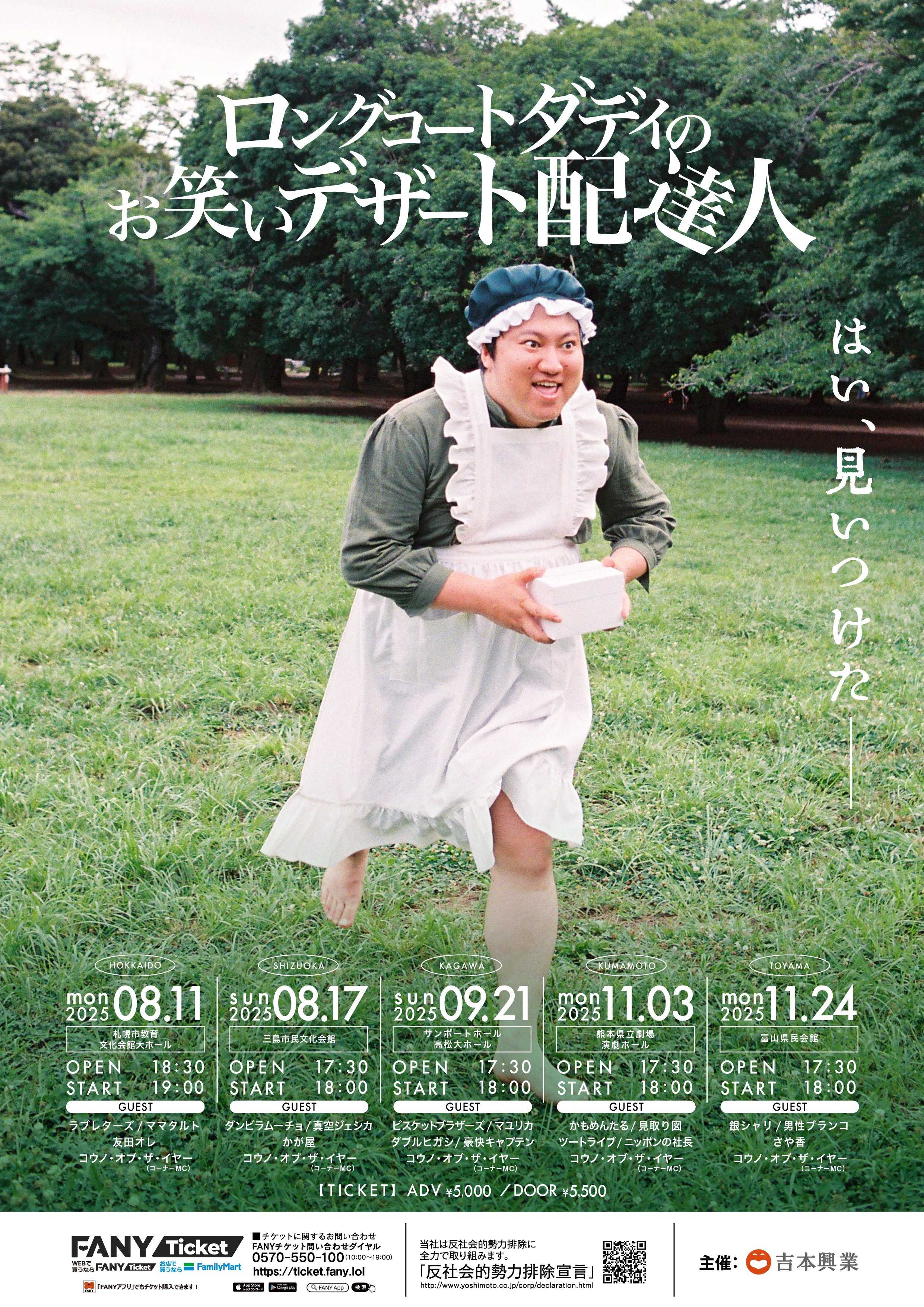 ロングコートダディのお笑いデザート配達人 | 生活ノート - 楽天ブログ