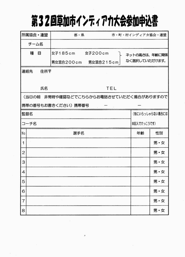 第３２回大会参加申込書up.jpg