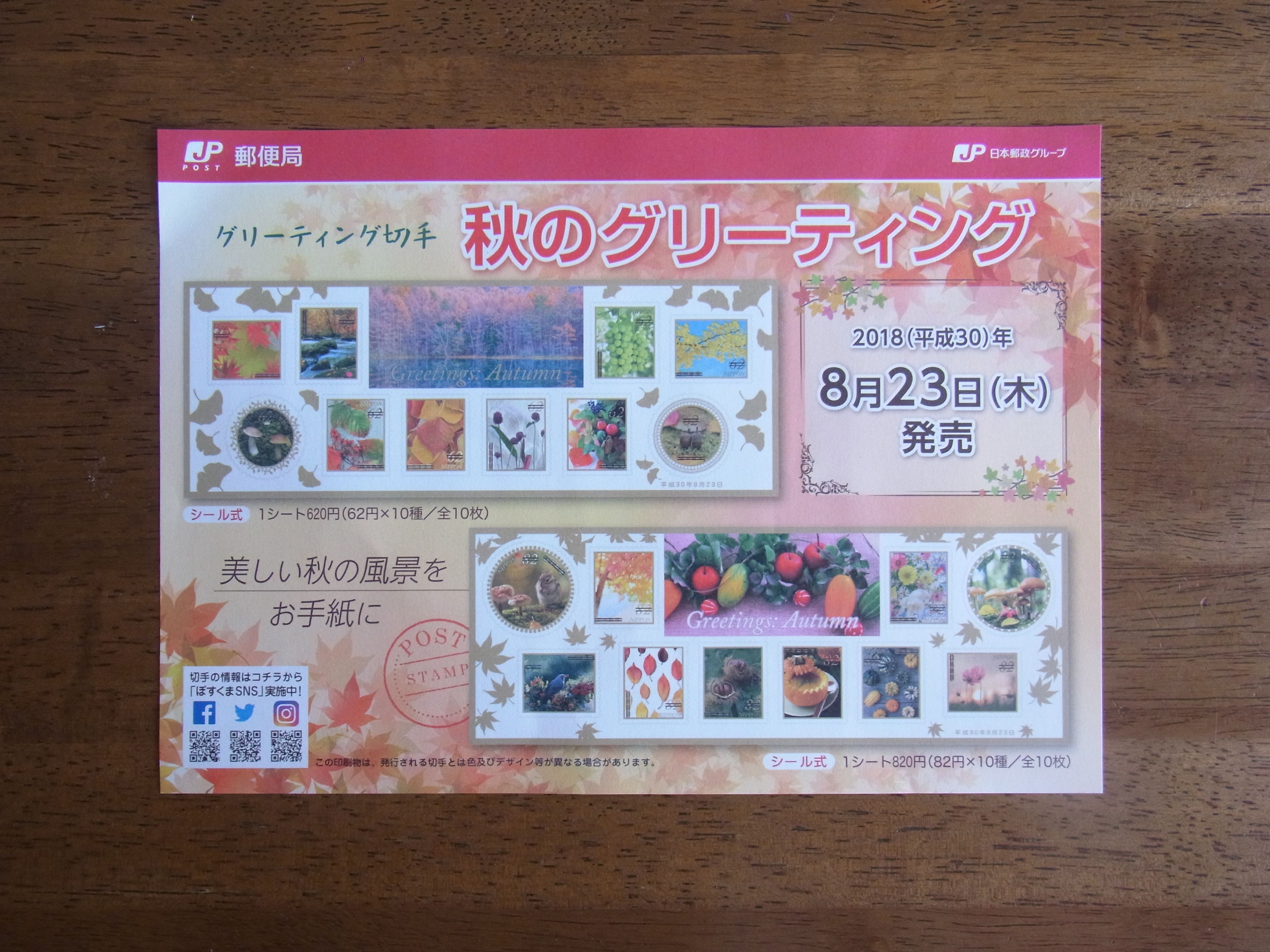 日本郵政に初のきのこ切手 秋のグリーティング18年 夢みるきのこ 楽天ブログ