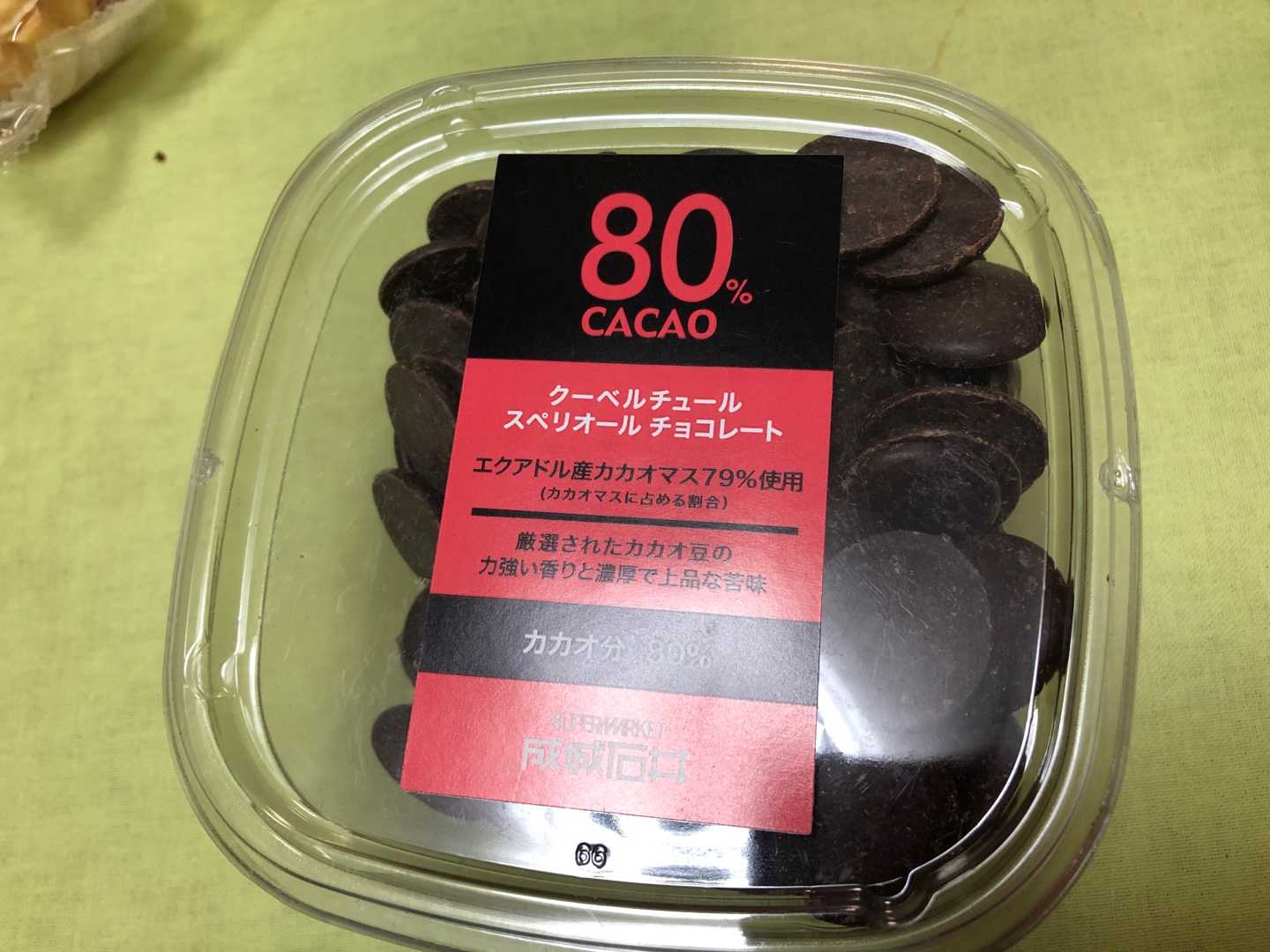 成城石井 クーベルチュール スペリオール チョコレートはけっこう好き！ | 美味しい物好きで健康志向 - 楽天ブログ