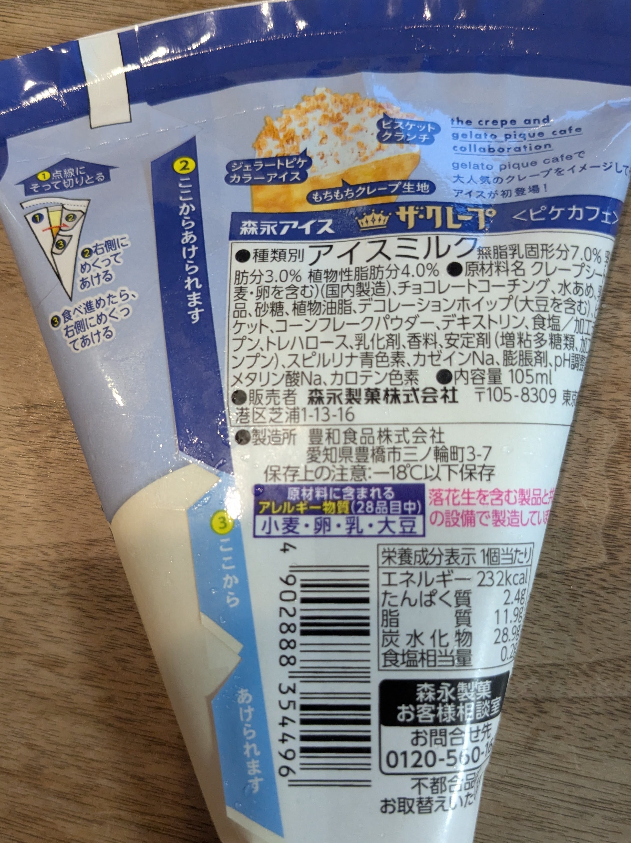 セブンイレブン　限定販売　ザ・クレープpique cafe　裏面原材料表示
