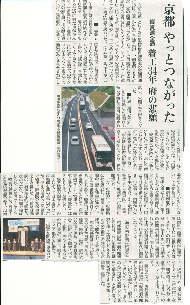 IMG_0001（京都縦貫全通）.jpg