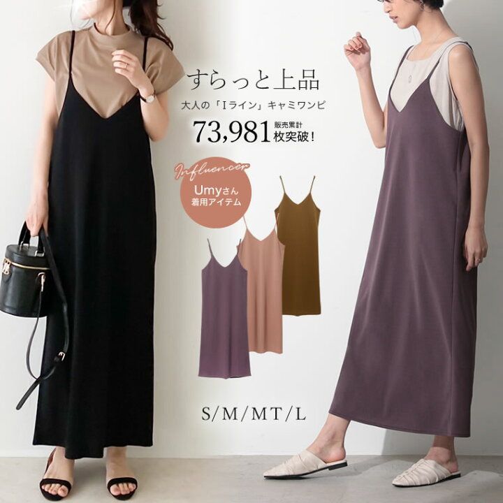 再販 大人気キャミワンピース お得情報配信ブログ 楽天ブログ