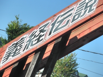 ここを通り