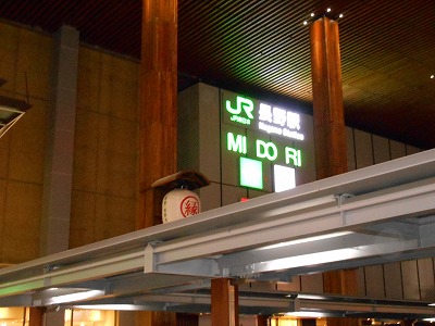 長野駅も夜の照明でした