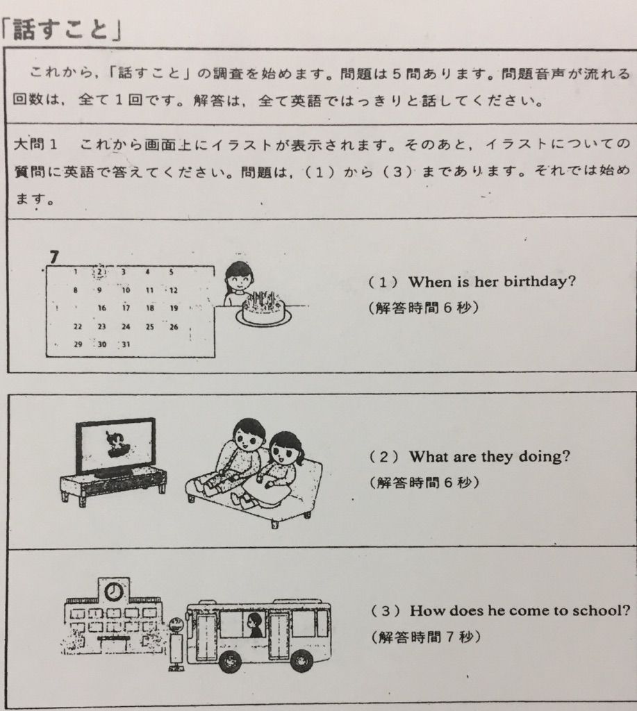 英語スピーキングテストの感想 ２ 江戸川区 船堀 都立上位高校受験専門 進学塾ｔｏｐ ｐａｓｓ 君の志望校へ突破す 自校作成問題校 竹早高校 小松川高校 城東高校 三田高校などの合格を目指す 楽天ブログ