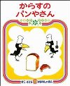 からす