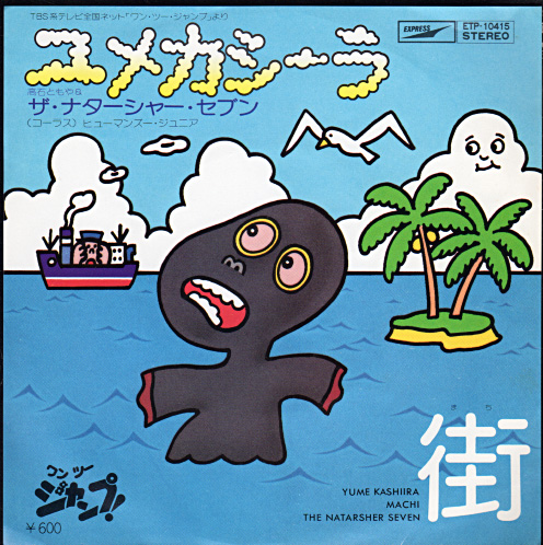 ユメカシーラ1.jpg
