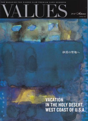 ダイナースプレミアム会員誌「ＶＡＬＵＥＳ」２０１３年秋号の表紙
