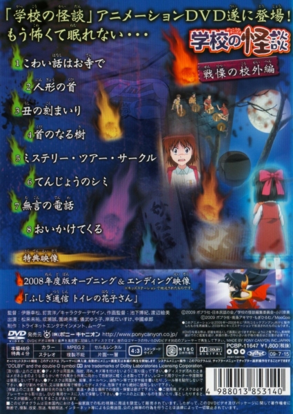 Amazon.co.jp: 学校の怪談 全7巻セット [マーケットプレイス DVD