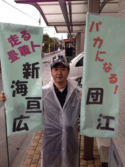 やまじいのプラカード