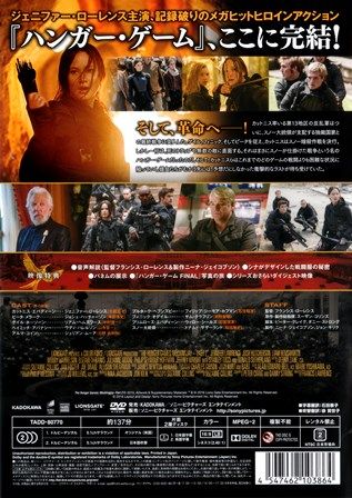 1109 ハンガーゲームｆｉｎａｌ レボリューション ｂ級映画ジャケット美術館 楽天ブログ