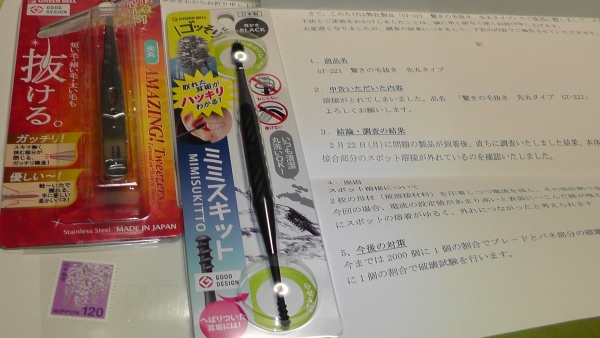 原因と対策　お詫びの品　120円切手