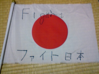 ファイト日本！！.jpg