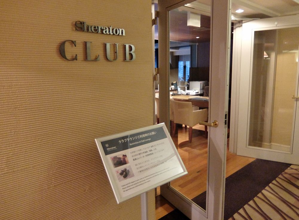 神戸ベイシェラトンホテル＆タワーズ クラブラウンジ レポ ブログ