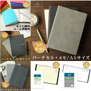 “手帳 4月始まり バーチカル” コレクション