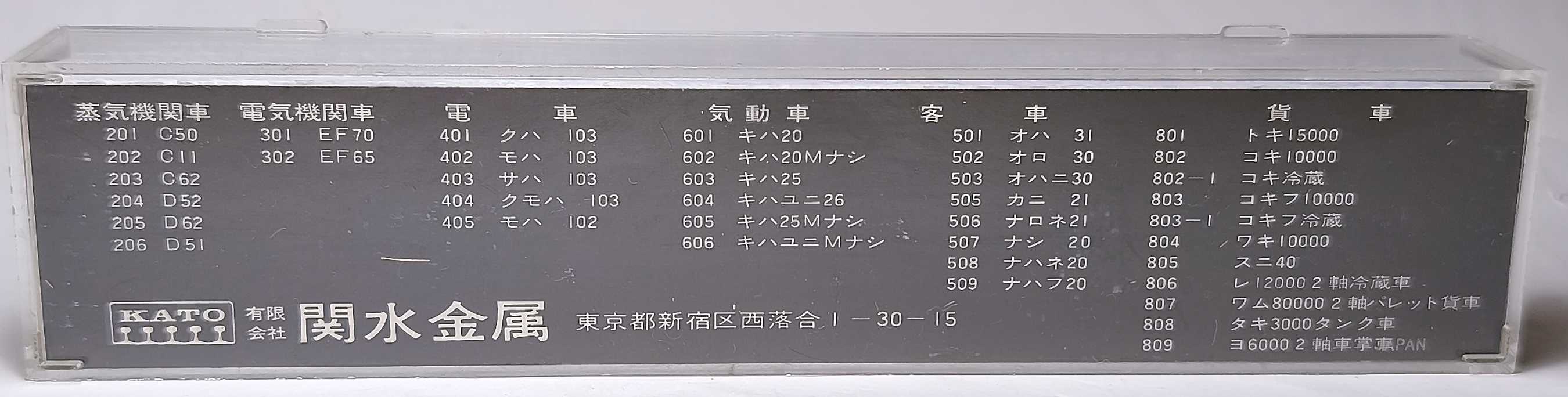 EF65 関水金属時代の製品 | おん鐵 R - 楽天ブログ