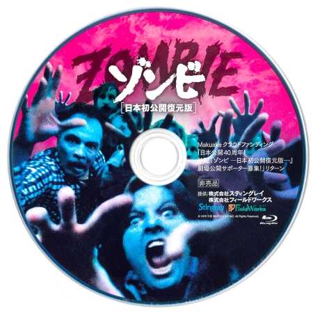 2873 ゾンビ［日本初公開復元版］ ［ブルーレイ］ | B級映画