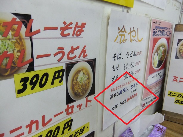一由そば@日暮里のPOP