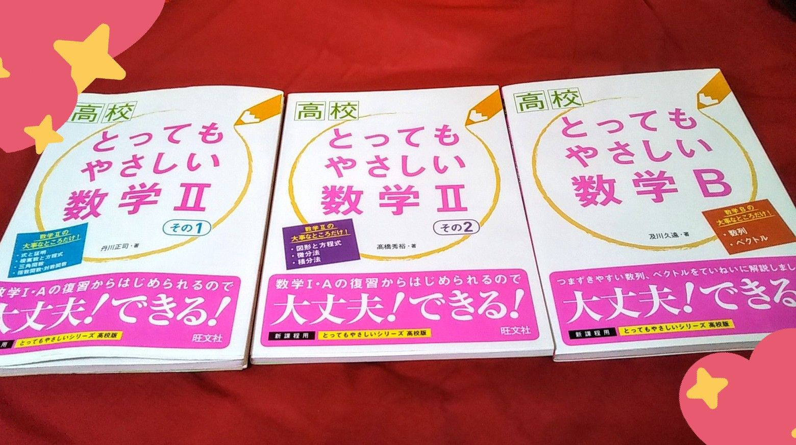 ｒ君が最近やってる問題集 とってもやさしい数学iiとb ゆうのお料理日記 農業もやるよ ギフテッドの教育法も 楽天ブログ