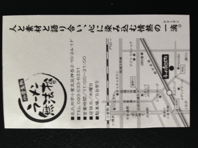 無法松ラーメン２