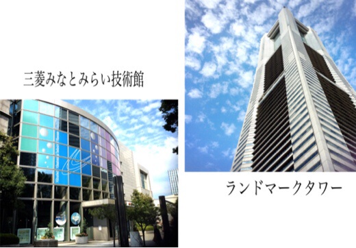 ランドマークタワー&三菱みなとみらい技術館